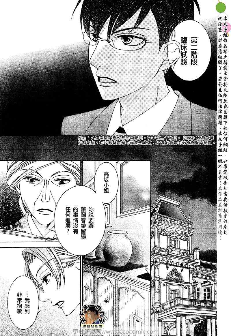 《樱兰高校男公关部》漫画 077集