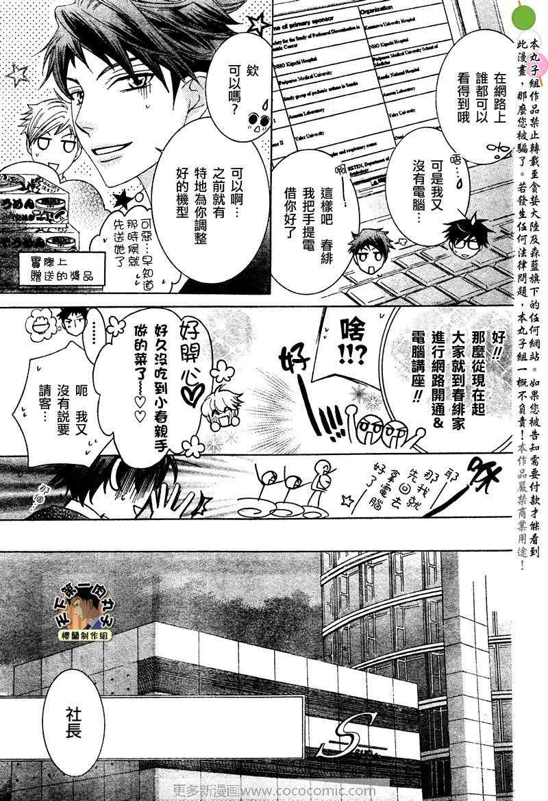 《樱兰高校男公关部》漫画 077集