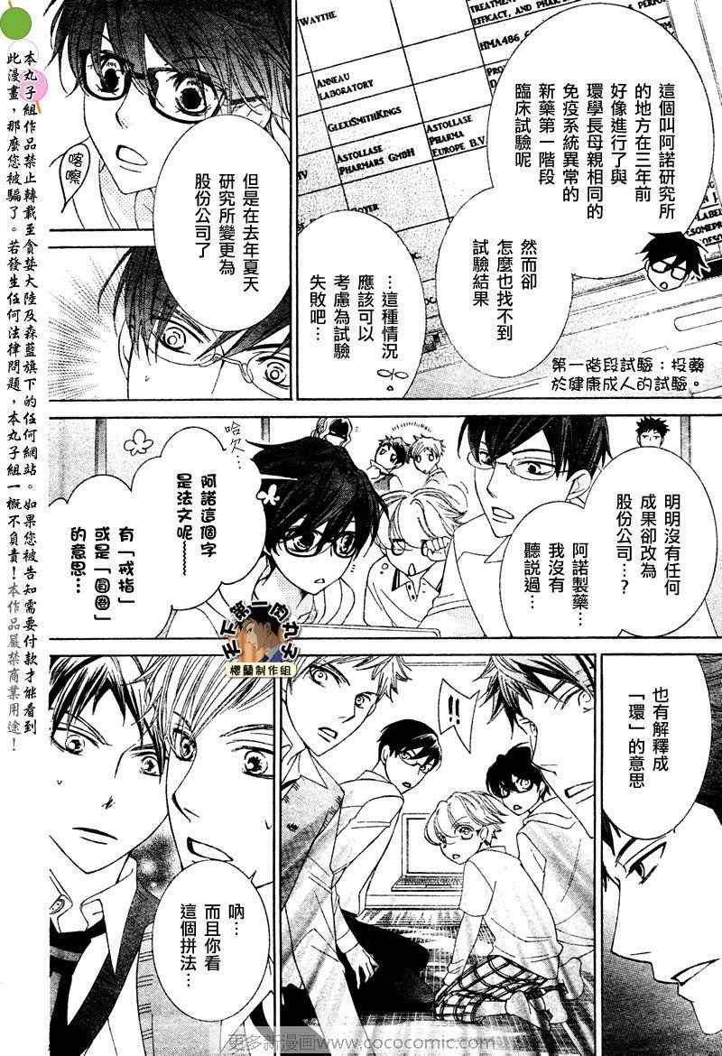 《樱兰高校男公关部》漫画 077集