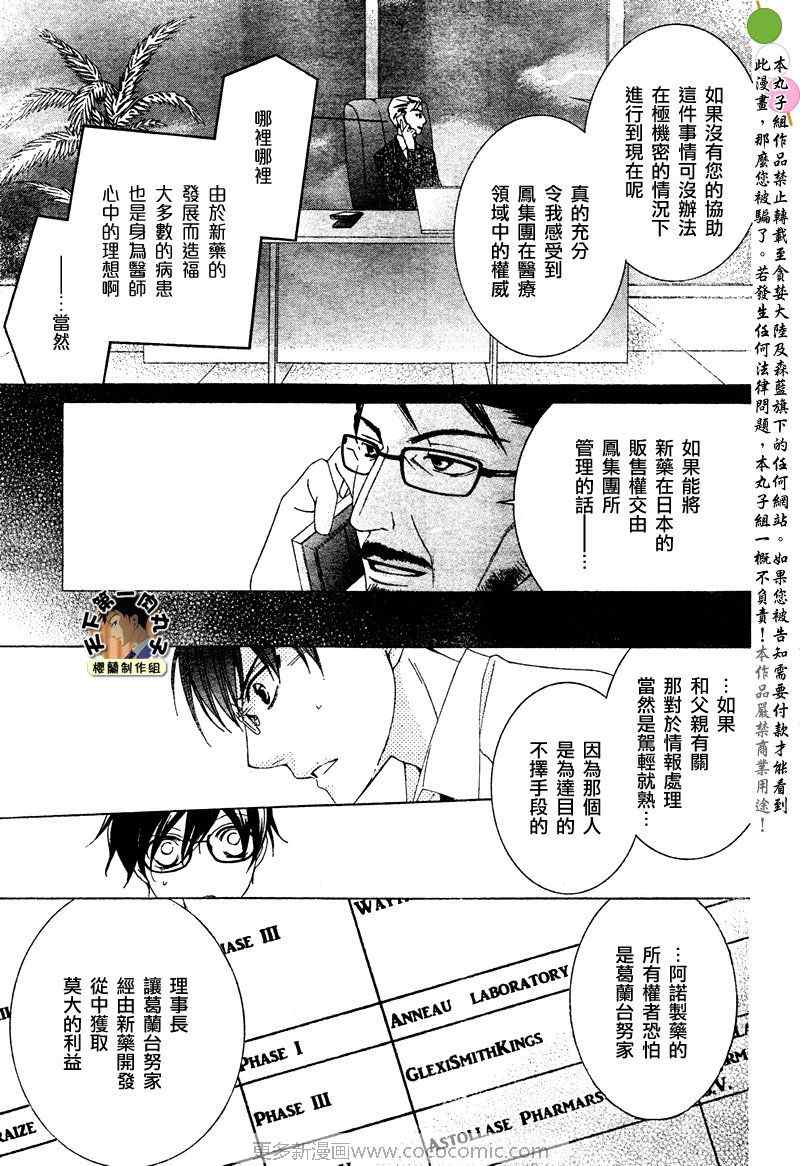 《樱兰高校男公关部》漫画 077集