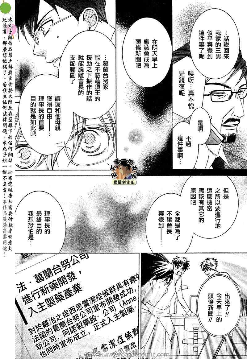 《樱兰高校男公关部》漫画 077集