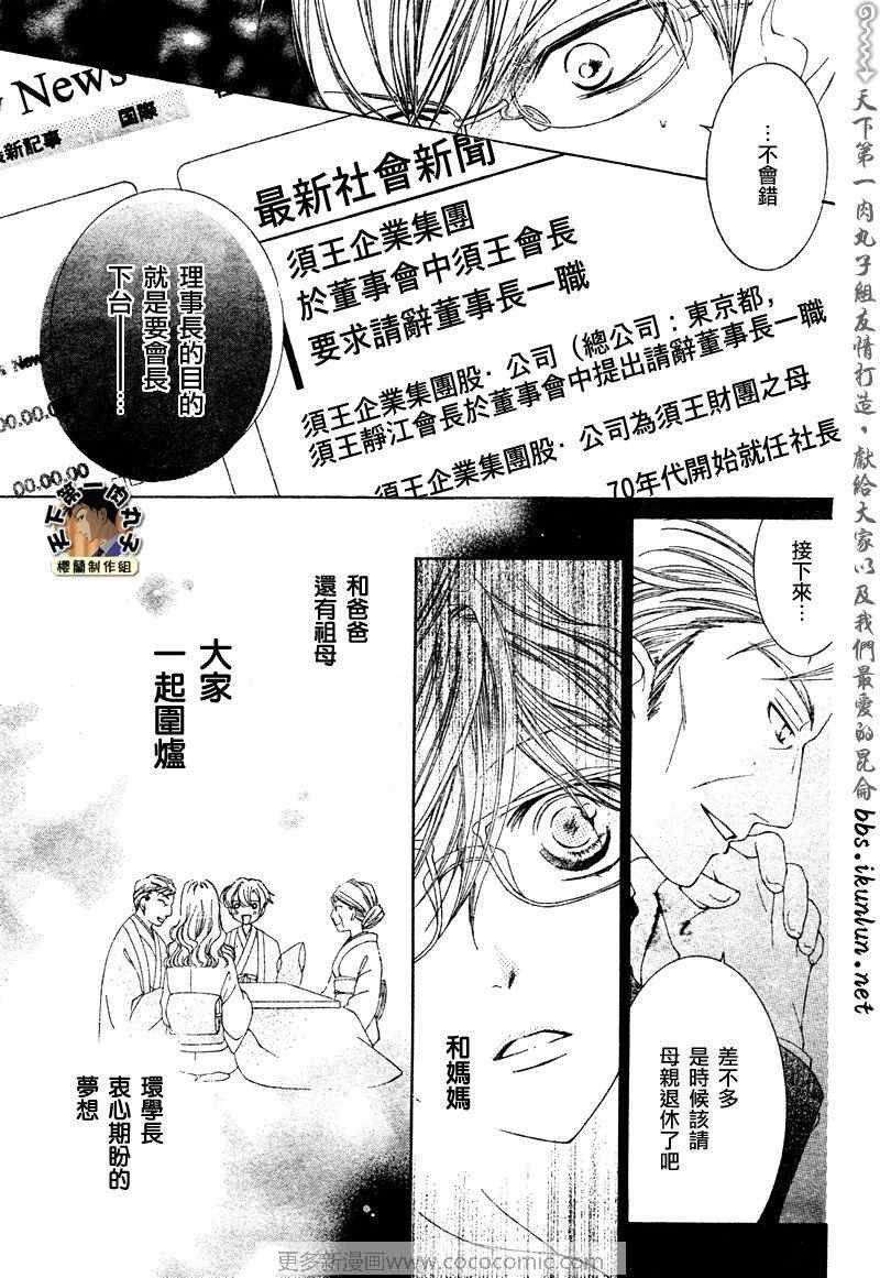 《樱兰高校男公关部》漫画 077集