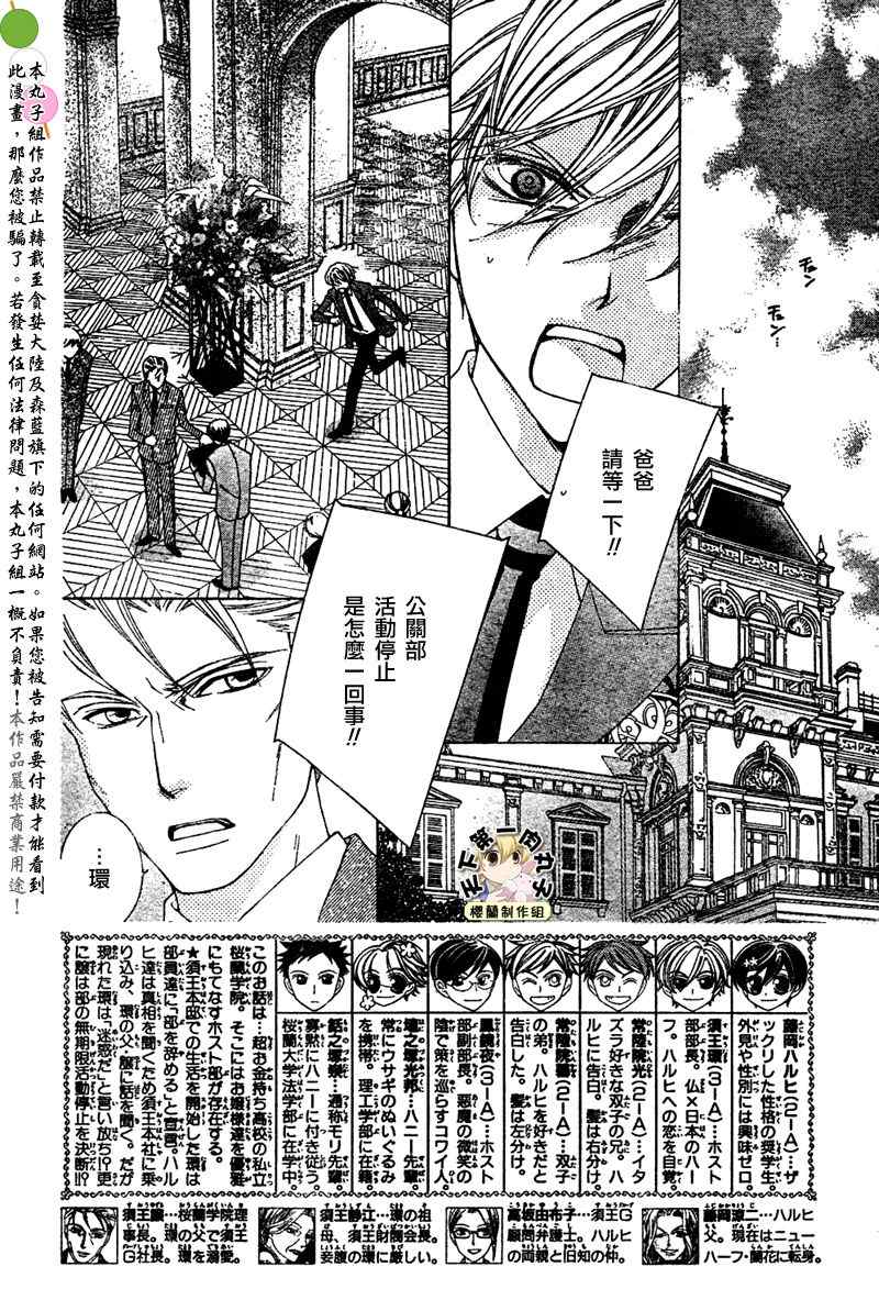 《樱兰高校男公关部》漫画 076集