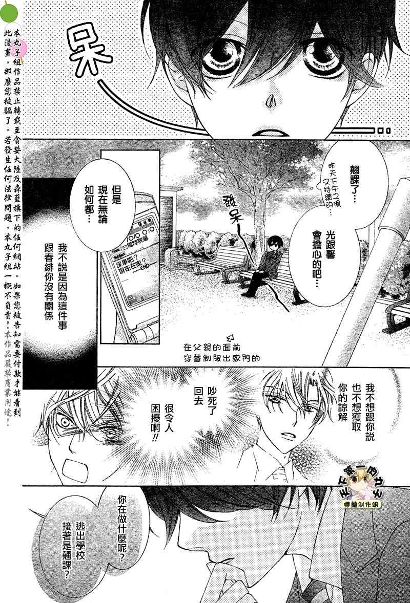 《樱兰高校男公关部》漫画 076集