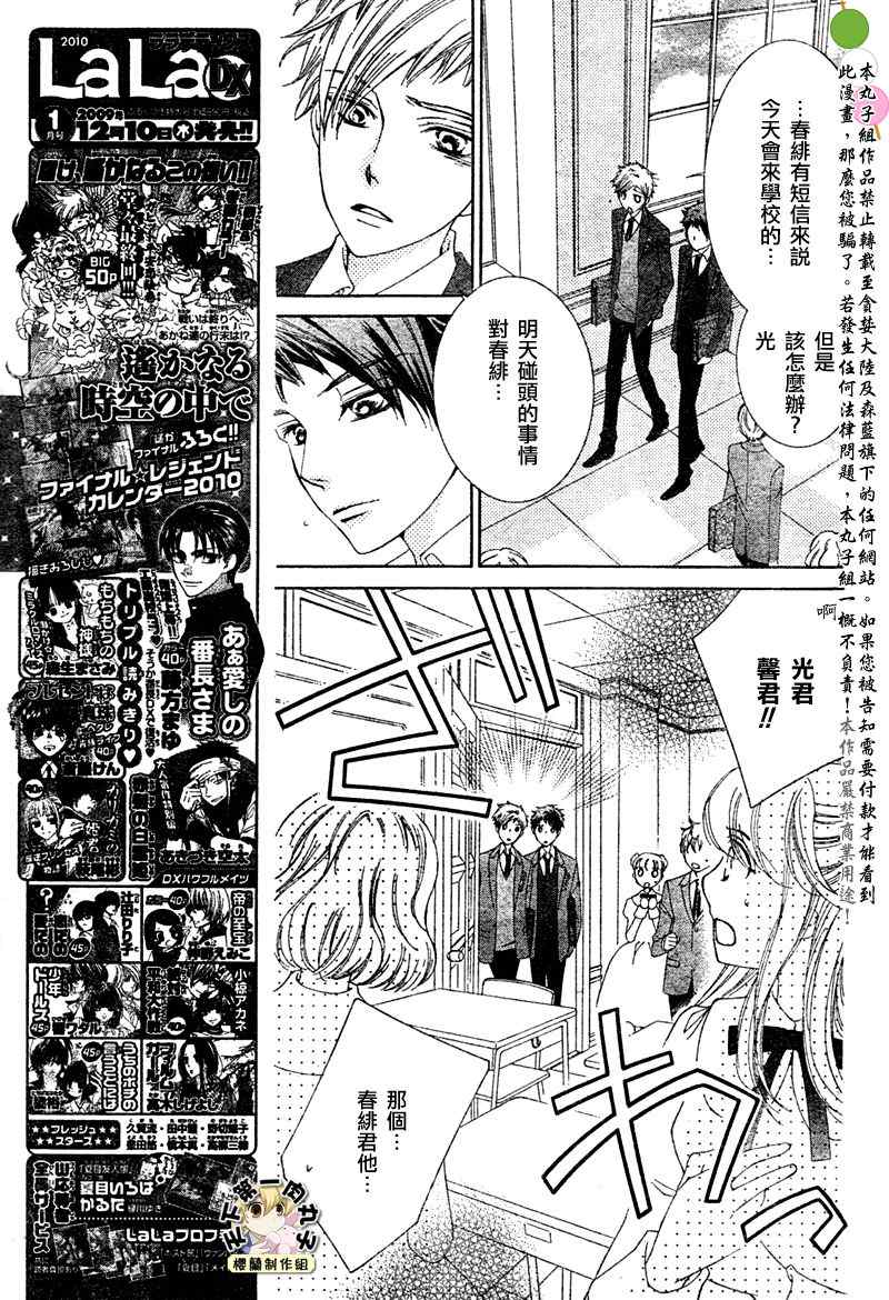 《樱兰高校男公关部》漫画 076集