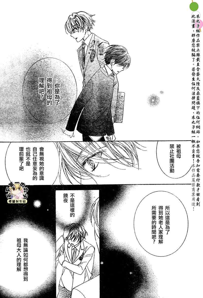 《樱兰高校男公关部》漫画 076集