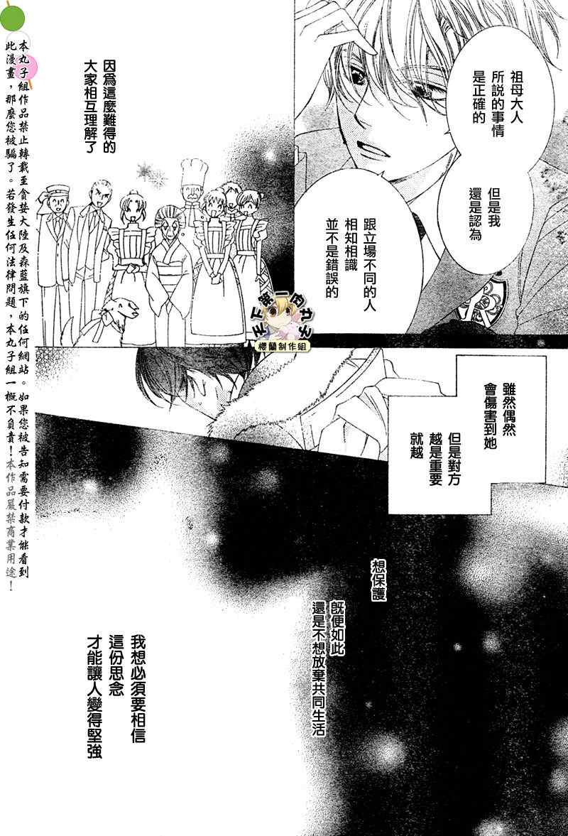 《樱兰高校男公关部》漫画 076集