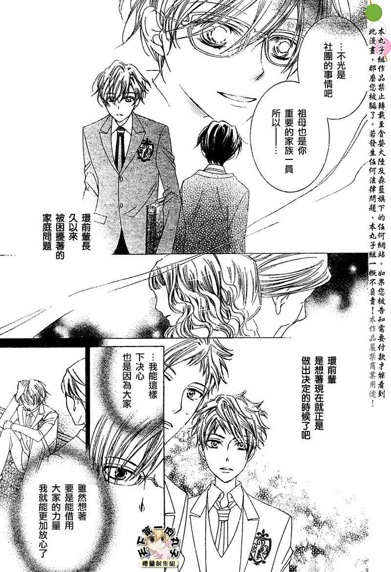 《樱兰高校男公关部》漫画 076集