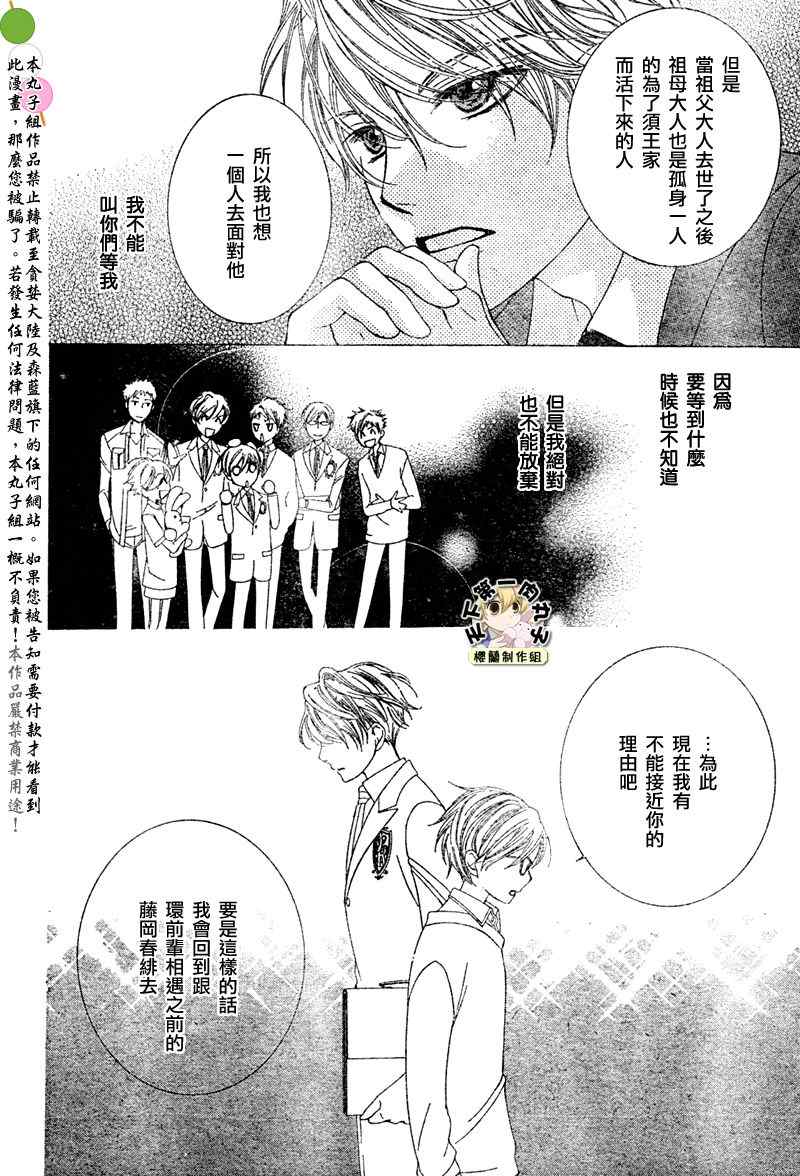 《樱兰高校男公关部》漫画 076集