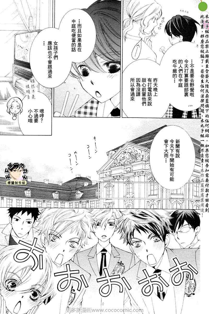 《樱兰高校男公关部》漫画 075集