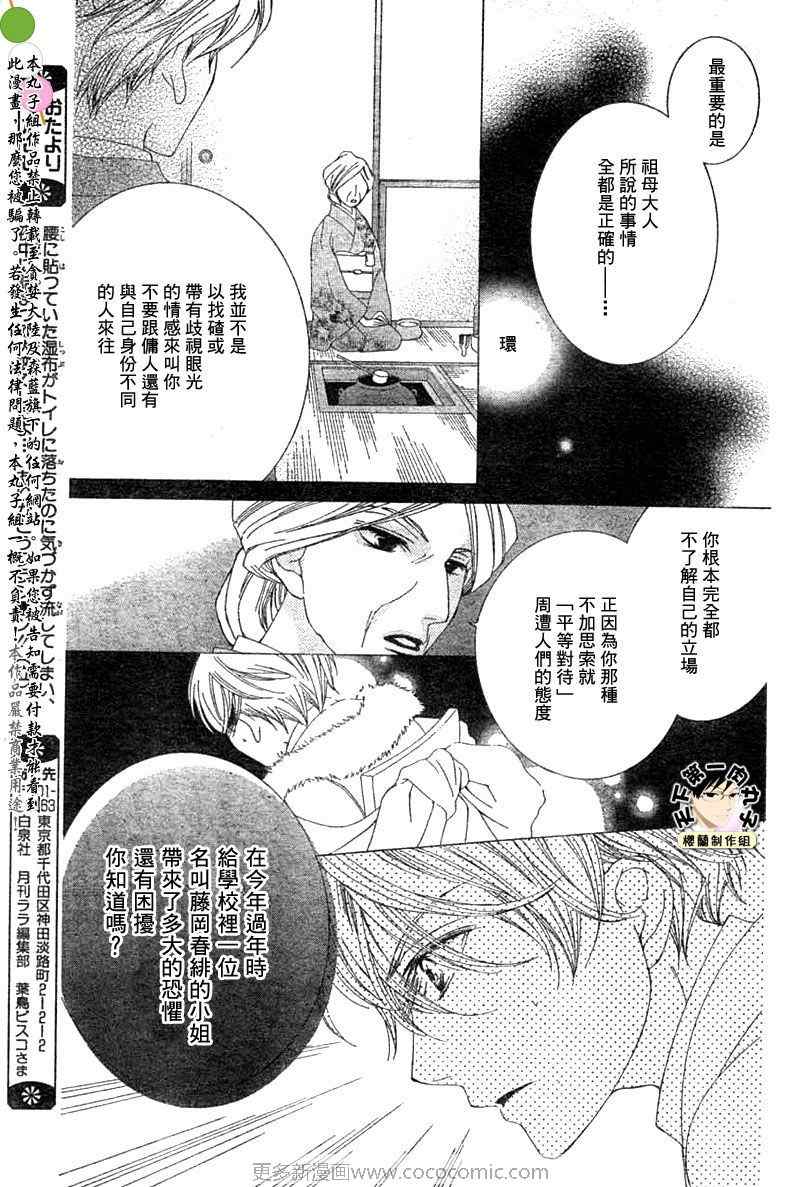 《樱兰高校男公关部》漫画 075集