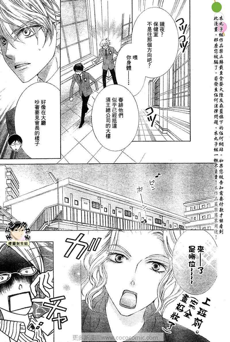 《樱兰高校男公关部》漫画 075集