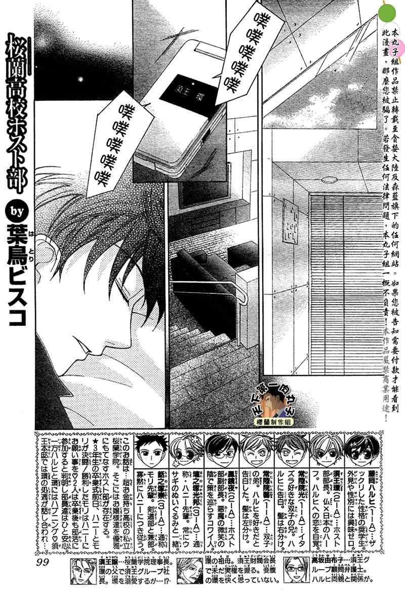 《樱兰高校男公关部》漫画 073集