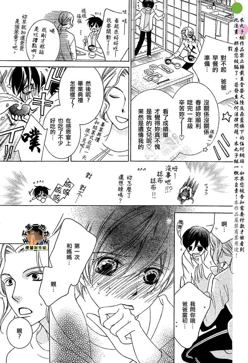 《樱兰高校男公关部》漫画 073集