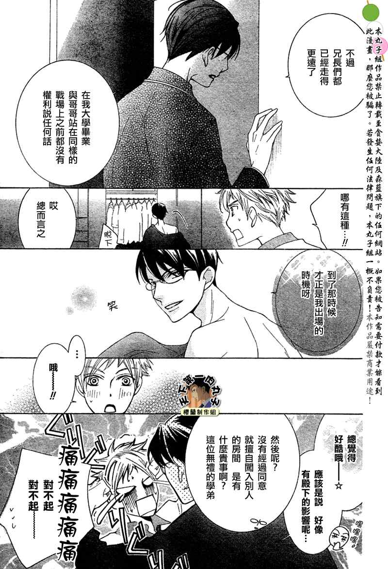 《樱兰高校男公关部》漫画 073集