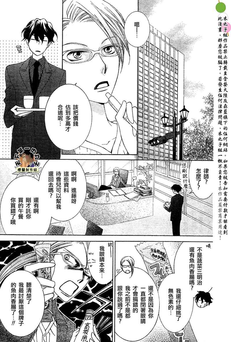 《樱兰高校男公关部》漫画 073集