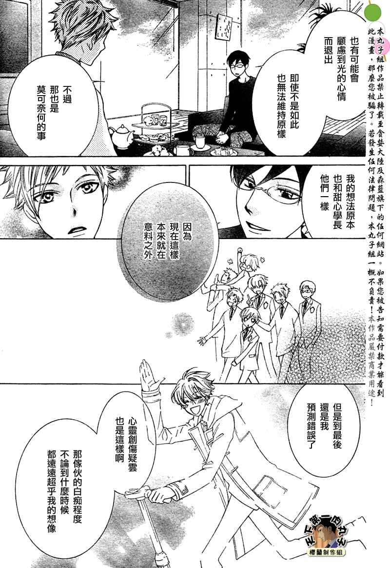 《樱兰高校男公关部》漫画 073集