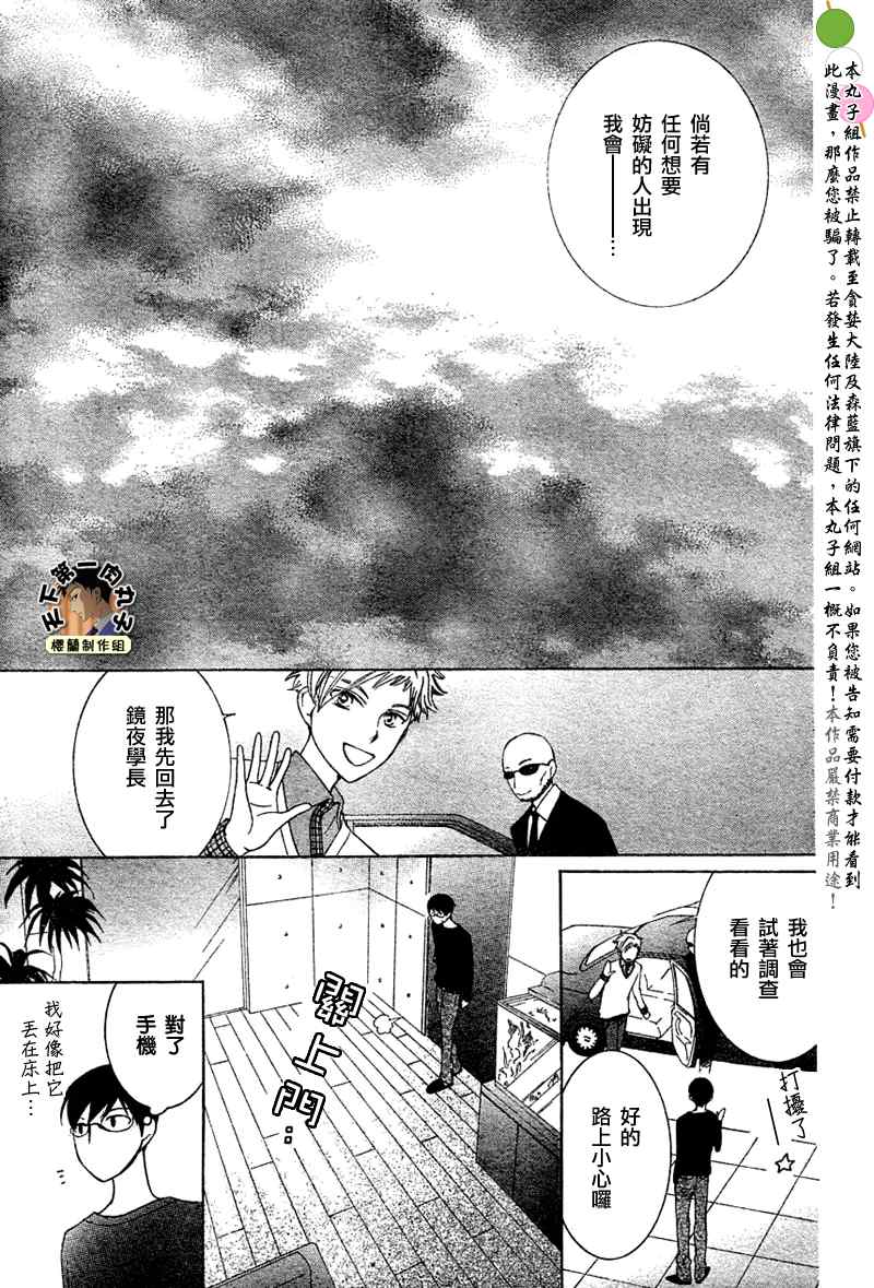 《樱兰高校男公关部》漫画 073集