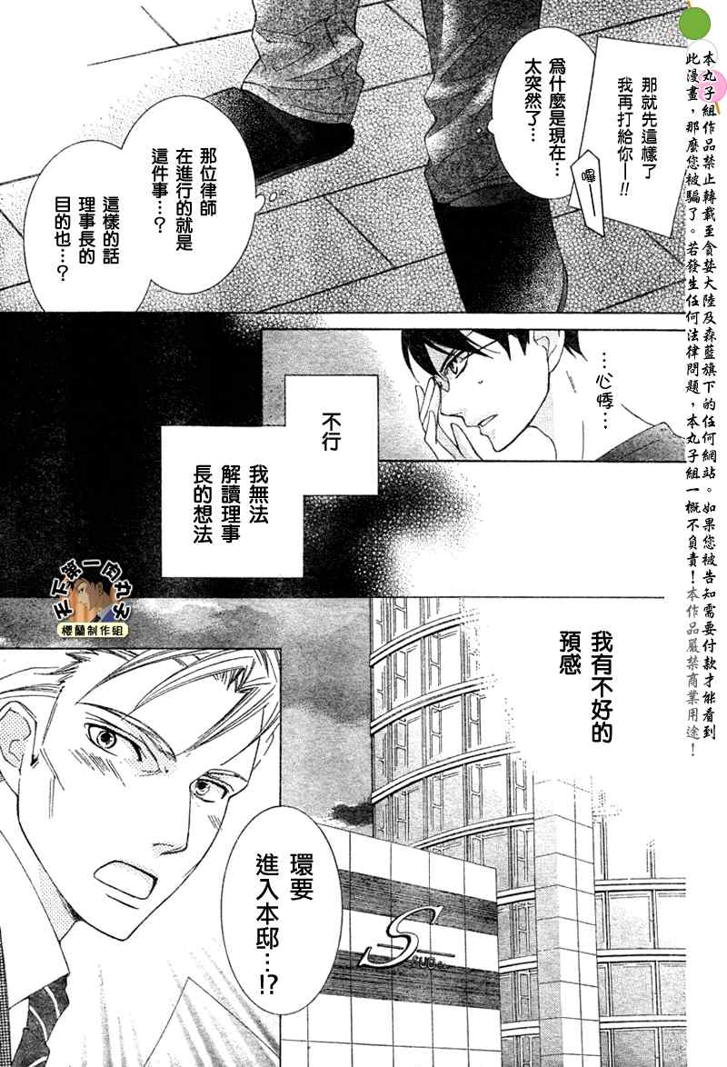 《樱兰高校男公关部》漫画 073集