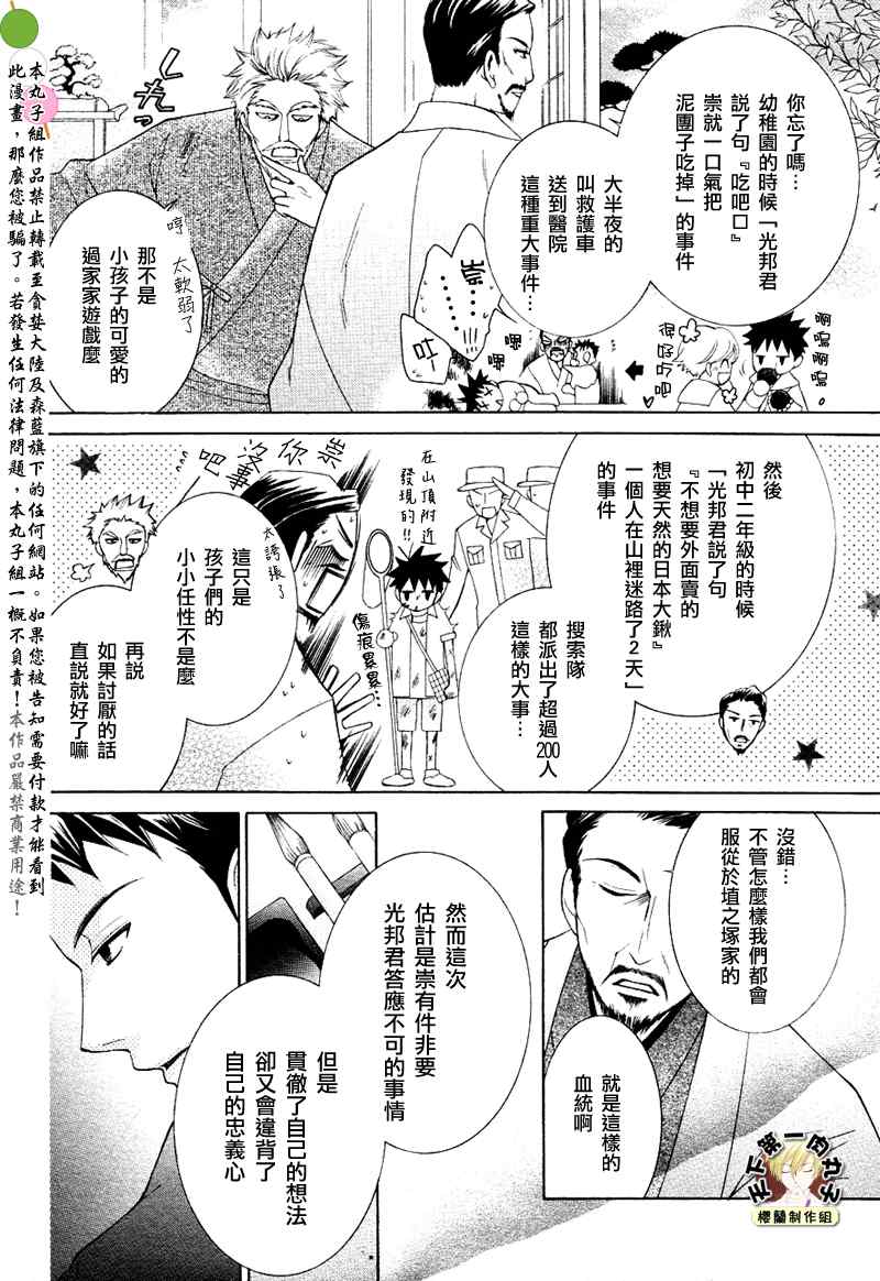 《樱兰高校男公关部》漫画 072集