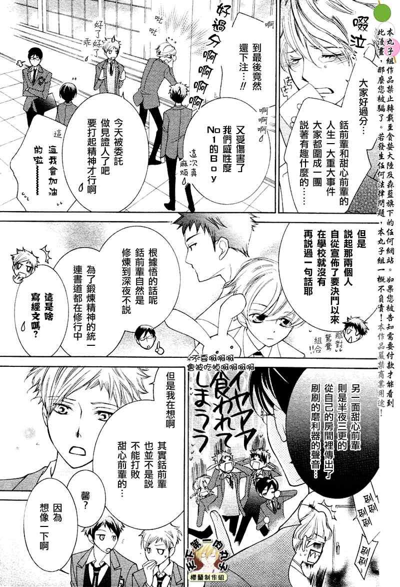 《樱兰高校男公关部》漫画 072集