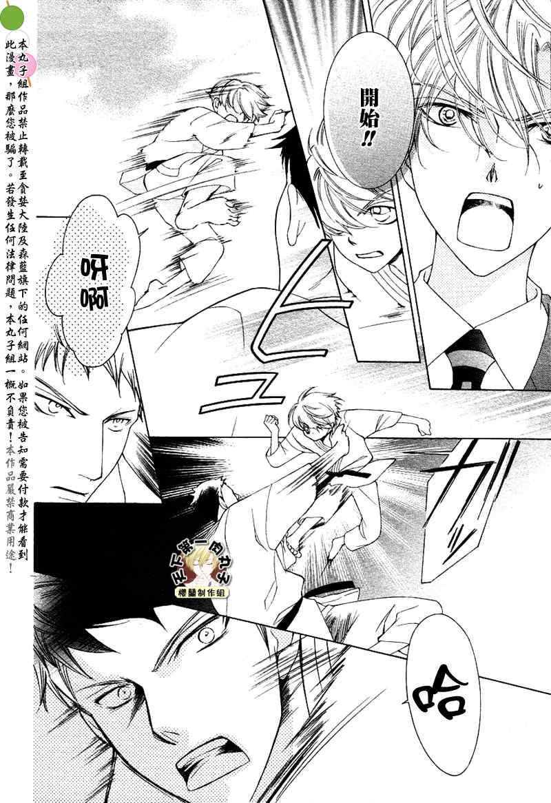 《樱兰高校男公关部》漫画 072集