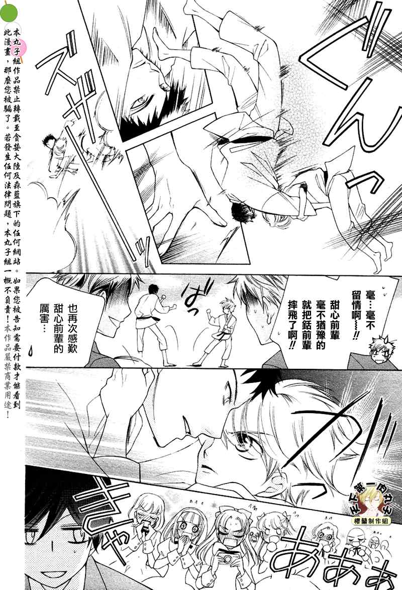 《樱兰高校男公关部》漫画 072集