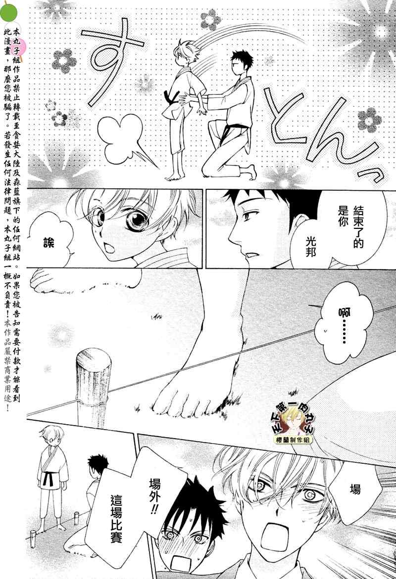 《樱兰高校男公关部》漫画 072集