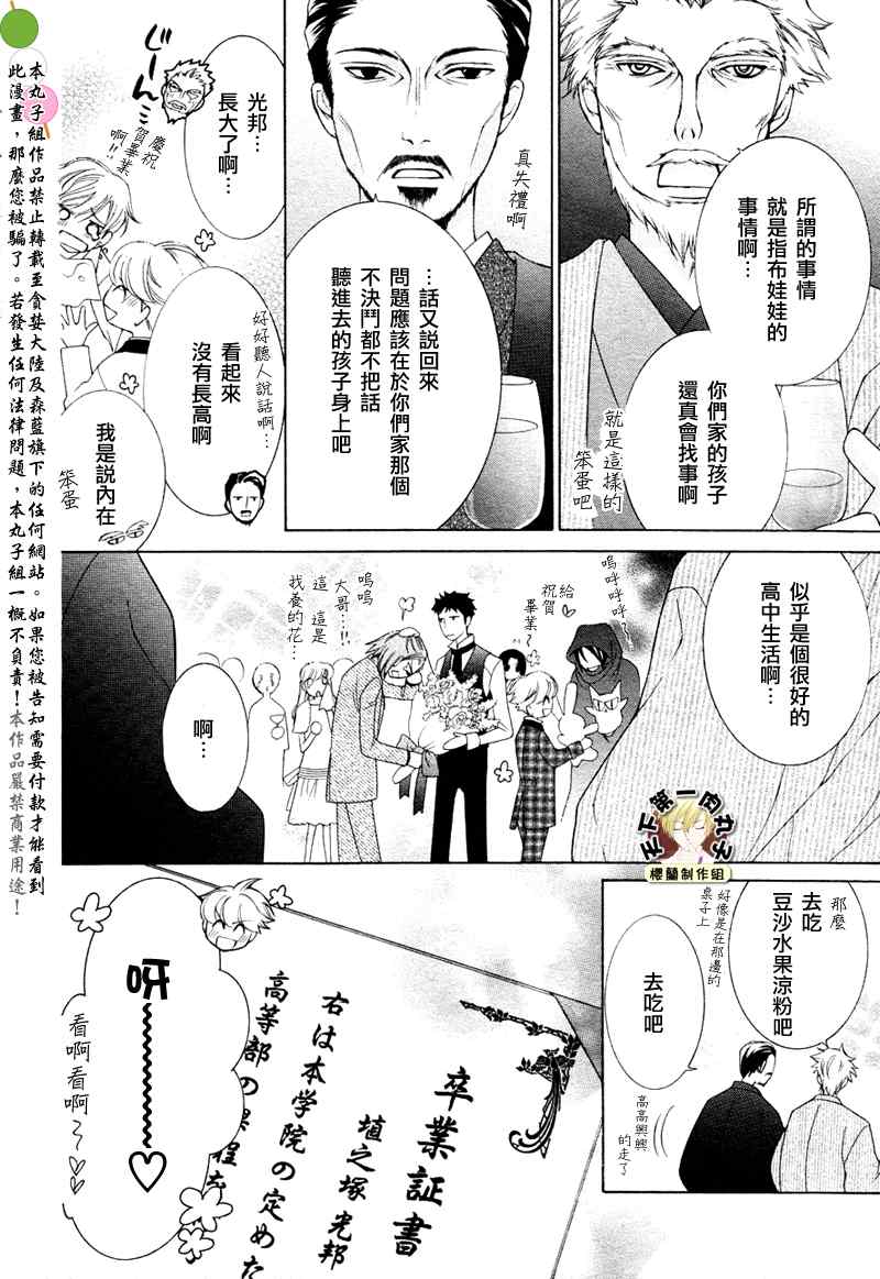 《樱兰高校男公关部》漫画 072集