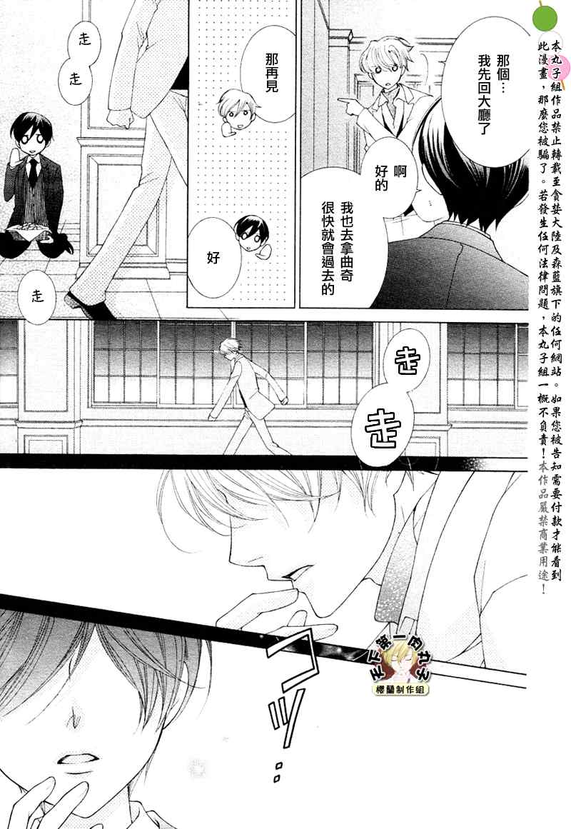 《樱兰高校男公关部》漫画 072集