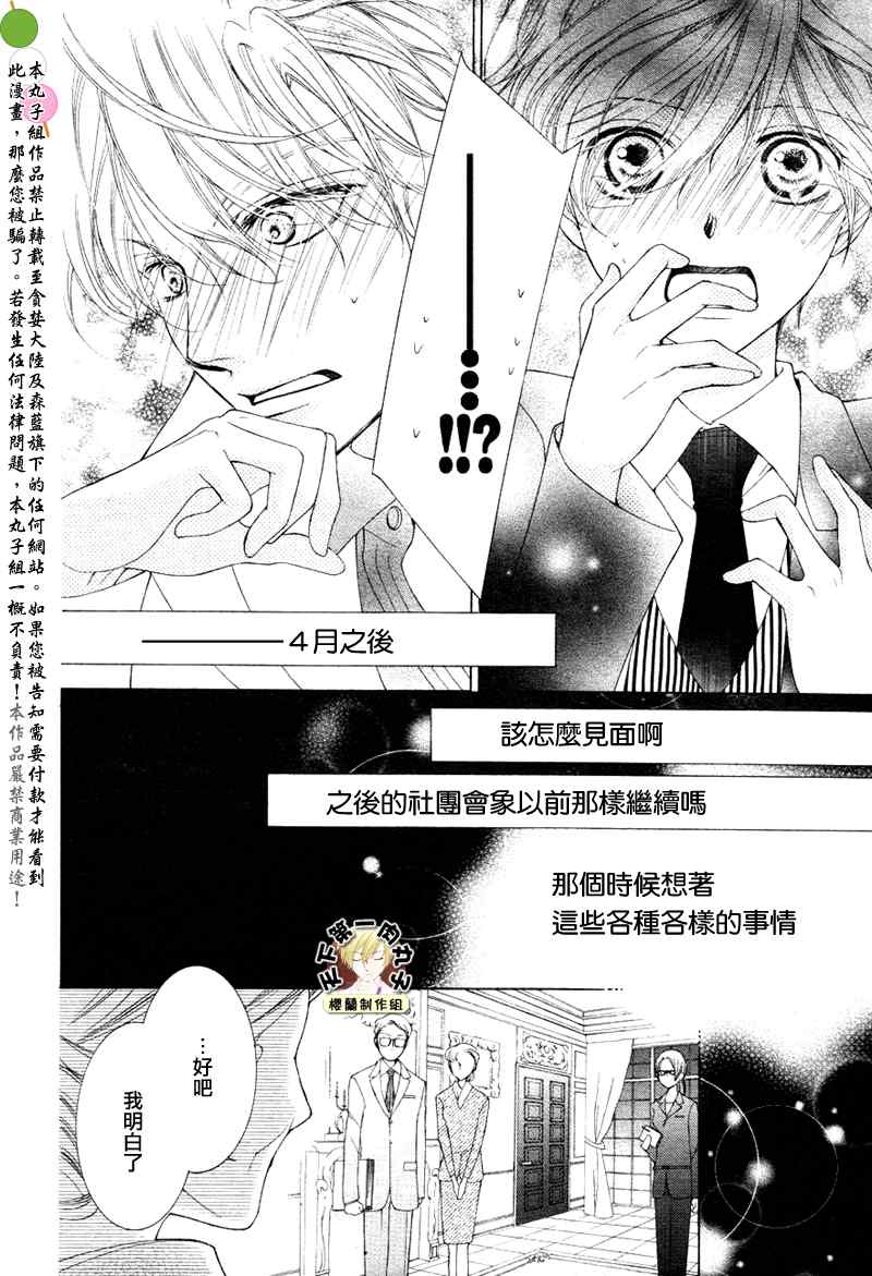 《樱兰高校男公关部》漫画 072集