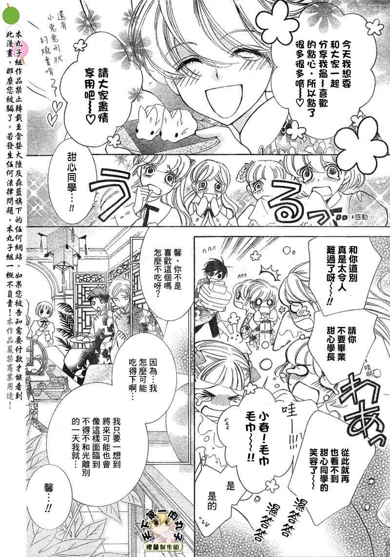 《樱兰高校男公关部》漫画 071集