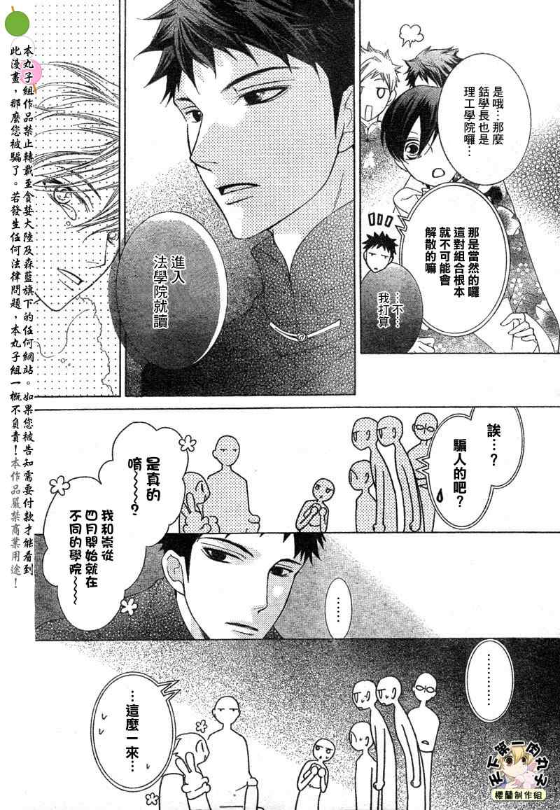 《樱兰高校男公关部》漫画 071集