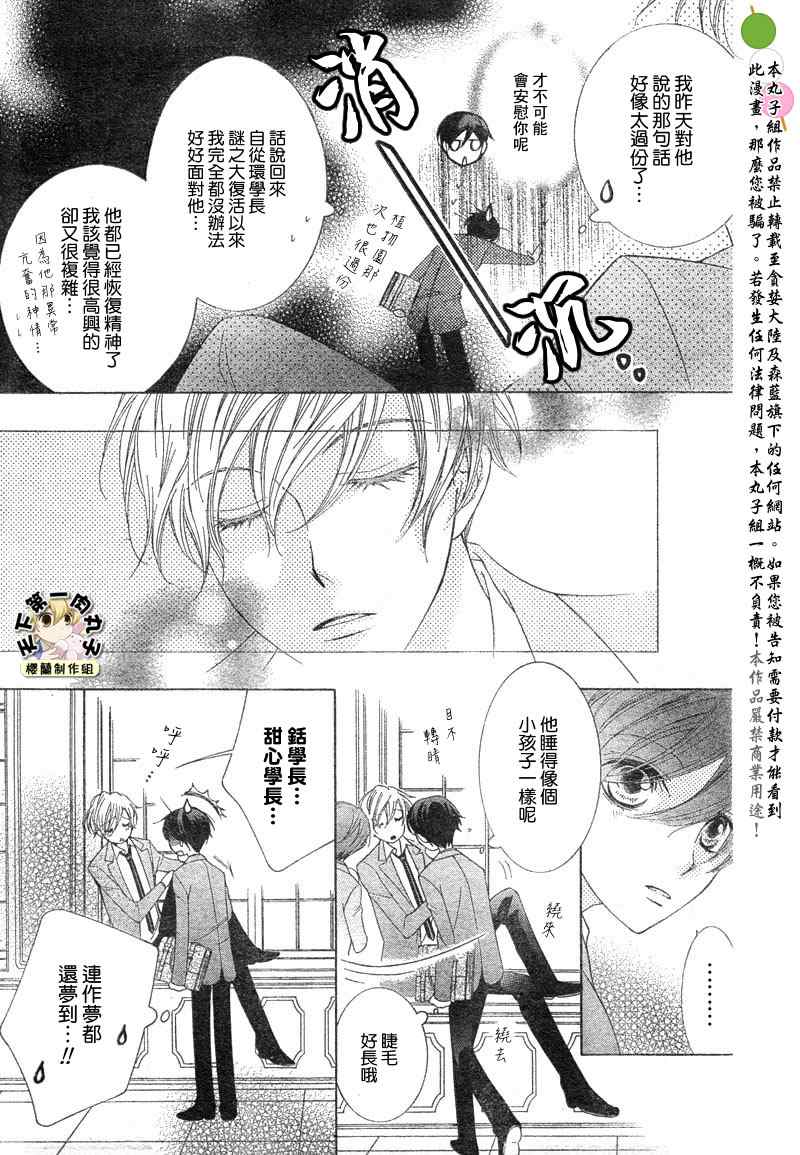 《樱兰高校男公关部》漫画 071集