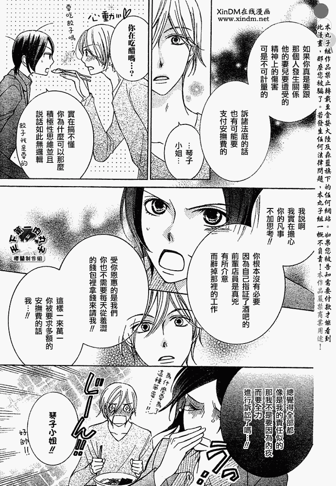 《樱兰高校男公关部》漫画 特别篇4