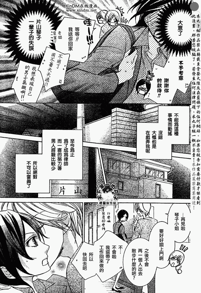 《樱兰高校男公关部》漫画 特别篇4