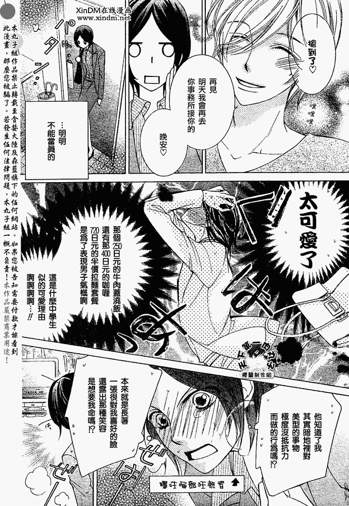 《樱兰高校男公关部》漫画 特别篇4