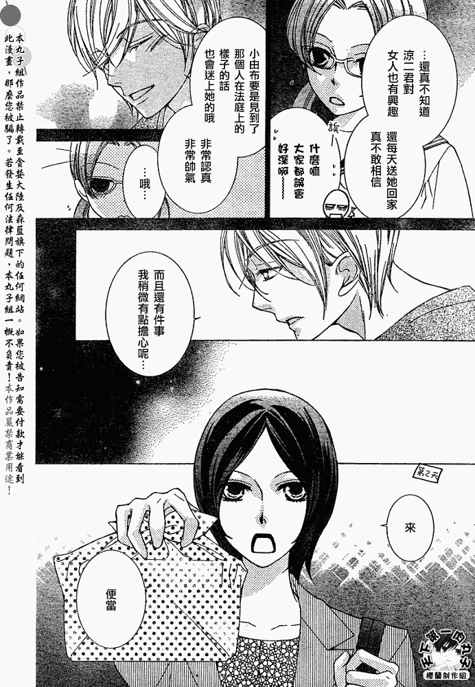 《樱兰高校男公关部》漫画 特别篇4