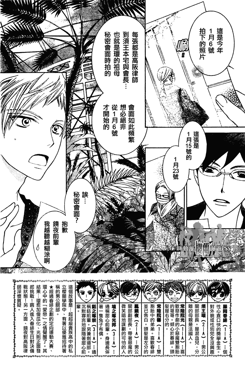 《樱兰高校男公关部》漫画 070集