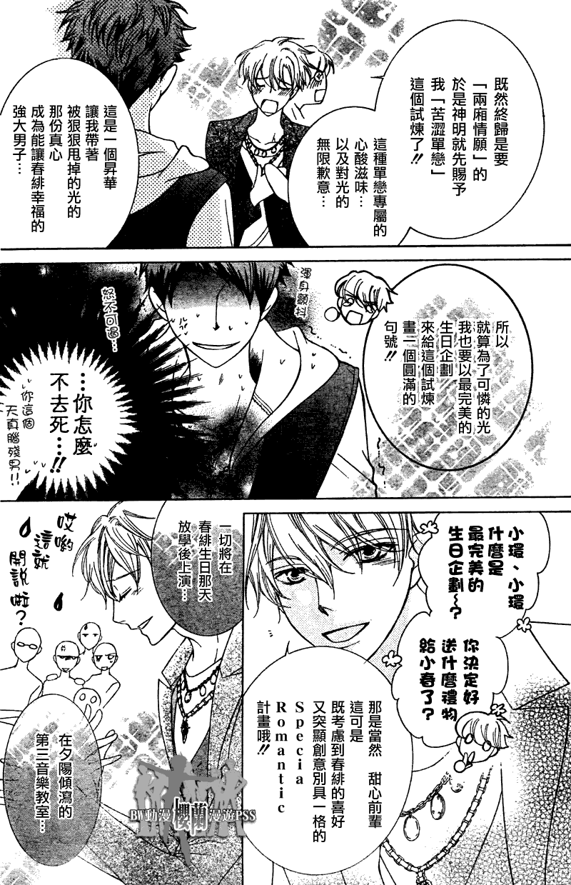 《樱兰高校男公关部》漫画 070集