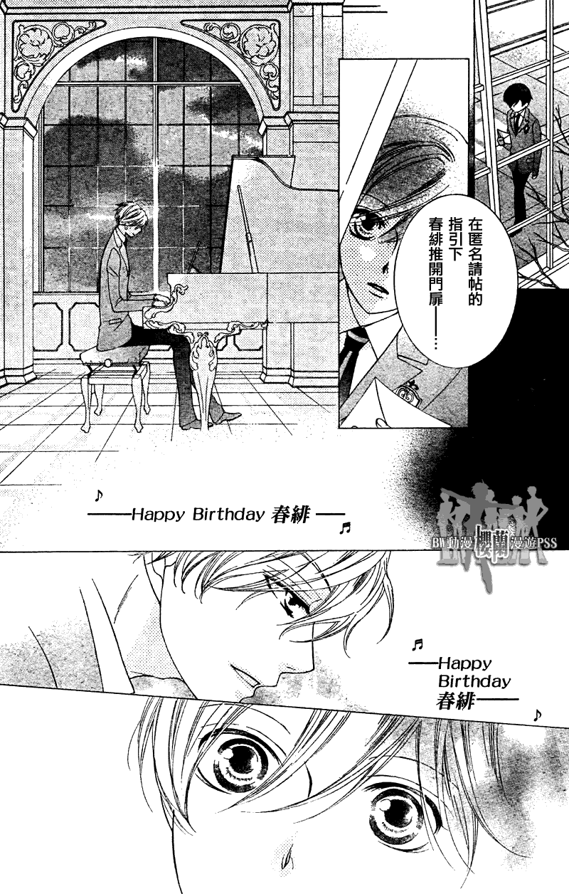 《樱兰高校男公关部》漫画 070集