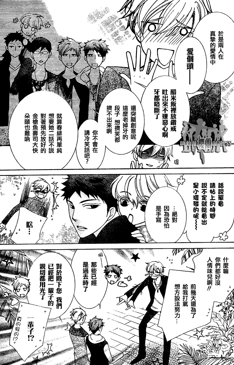 《樱兰高校男公关部》漫画 070集