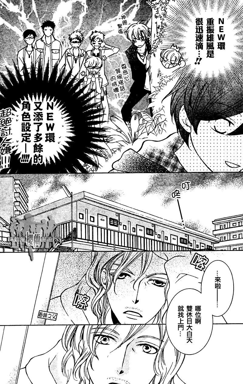 《樱兰高校男公关部》漫画 070集