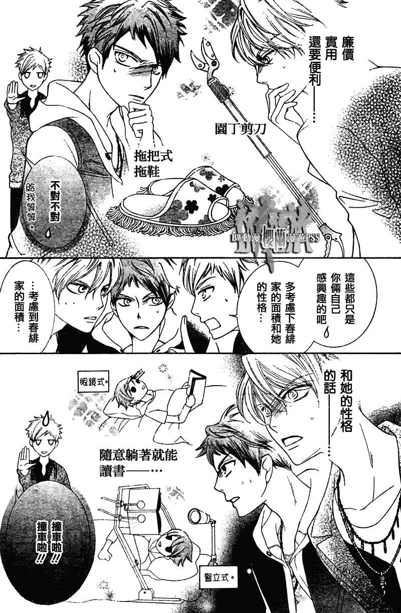 《樱兰高校男公关部》漫画 070集