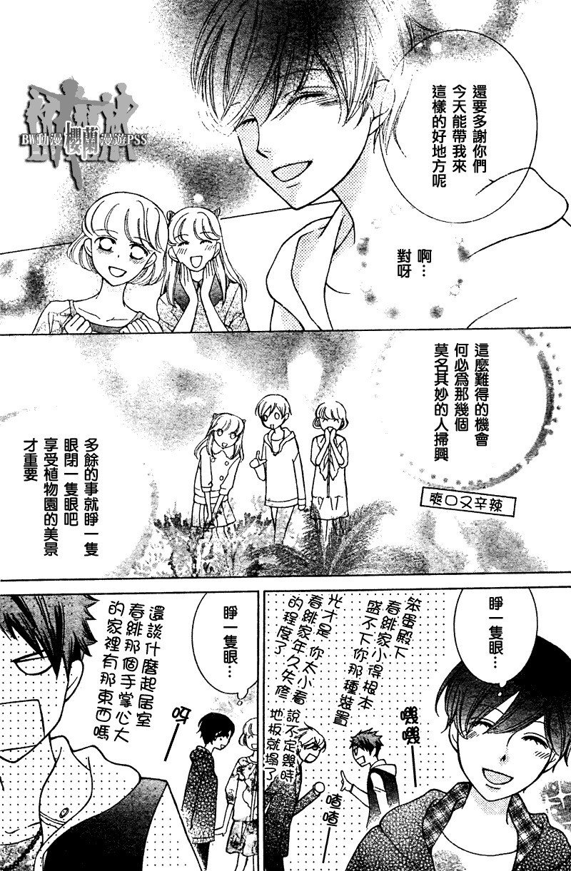 《樱兰高校男公关部》漫画 070集