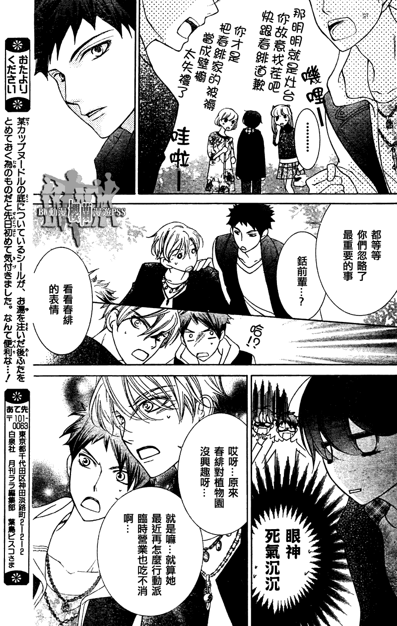 《樱兰高校男公关部》漫画 070集