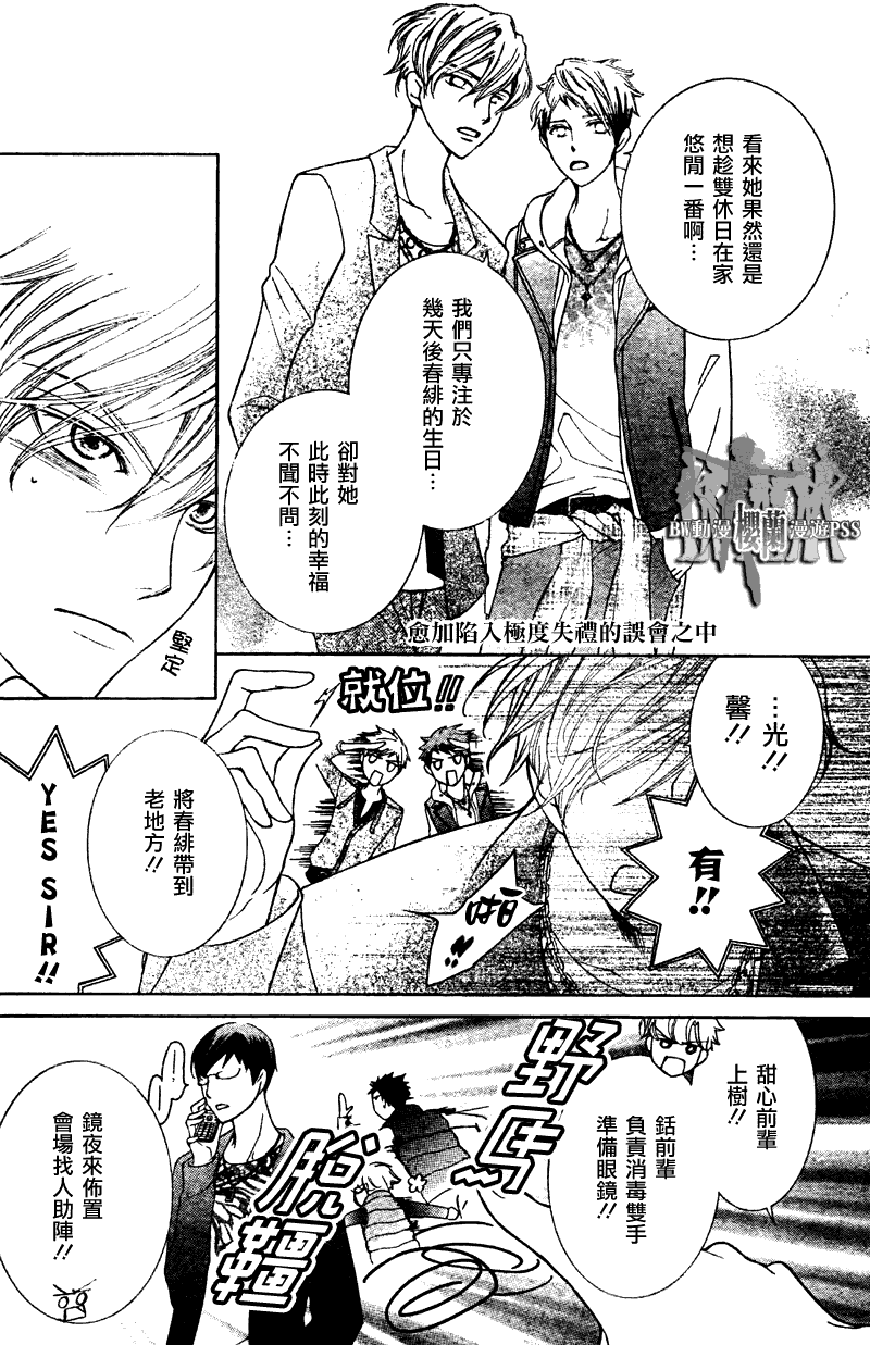 《樱兰高校男公关部》漫画 070集