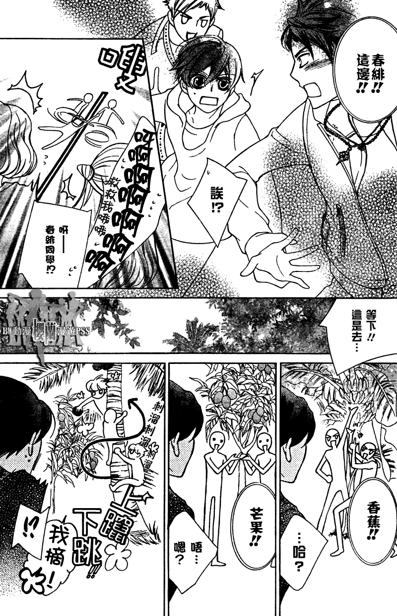 《樱兰高校男公关部》漫画 070集