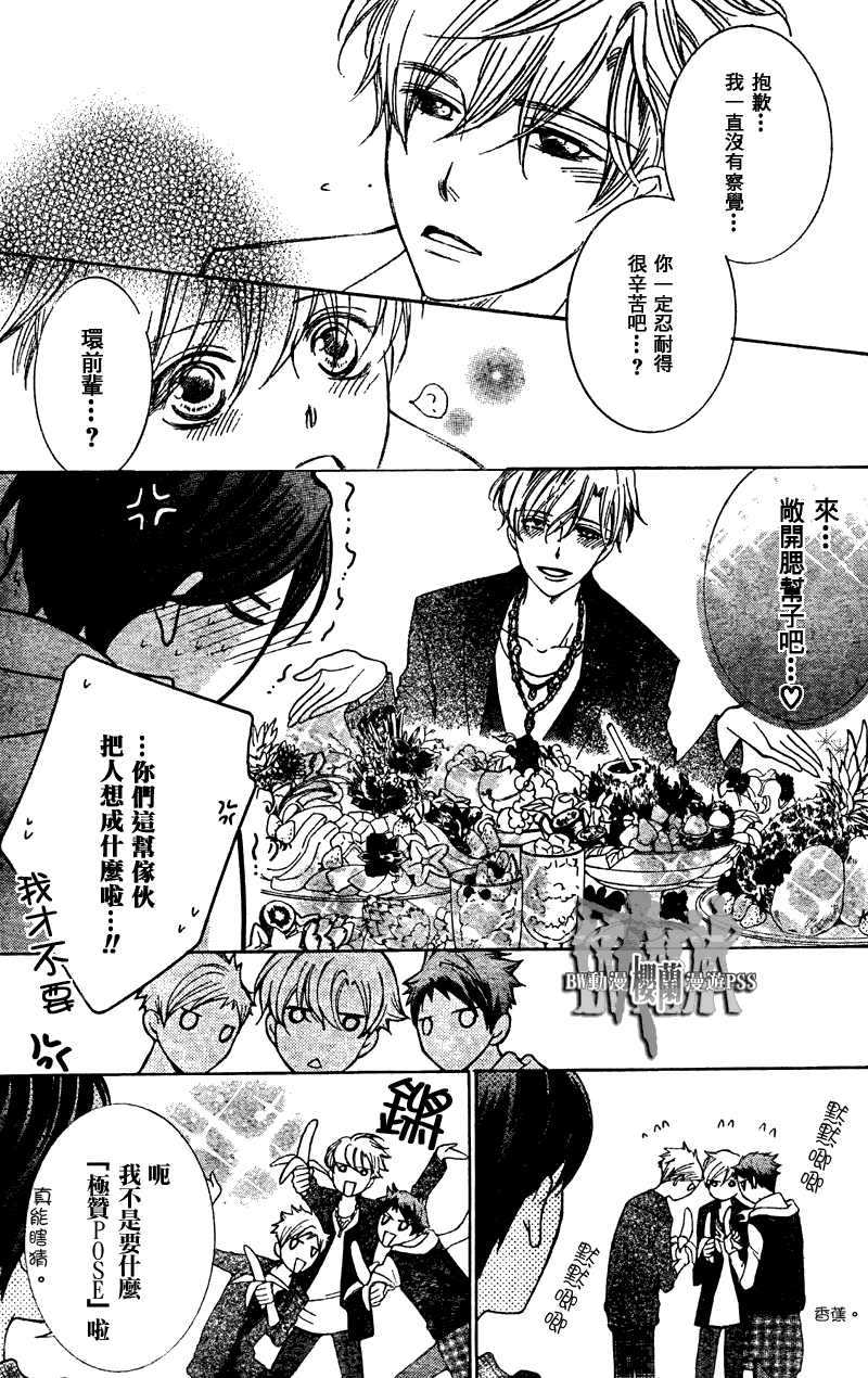 《樱兰高校男公关部》漫画 070集