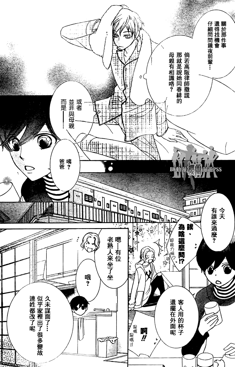 《樱兰高校男公关部》漫画 070集